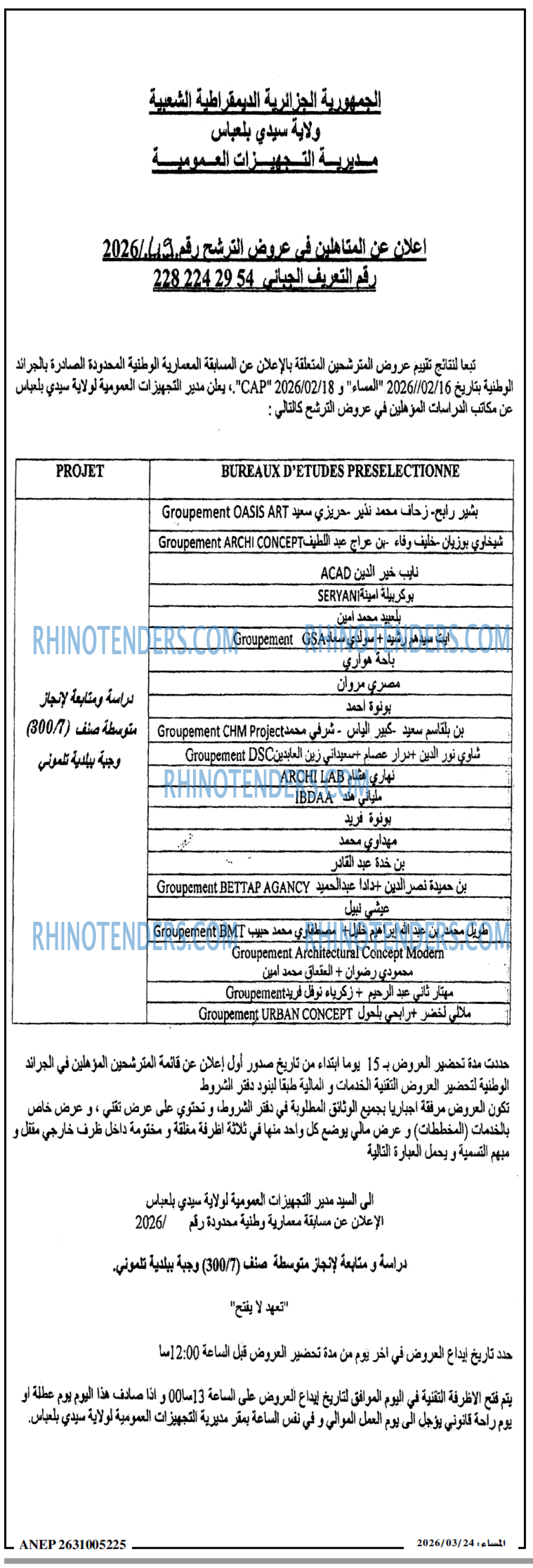المساء