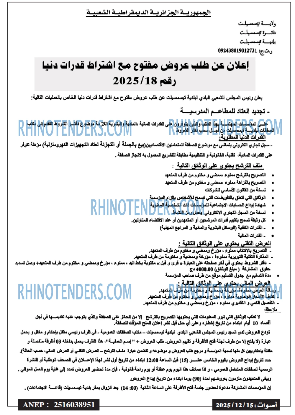 Rhinotenders