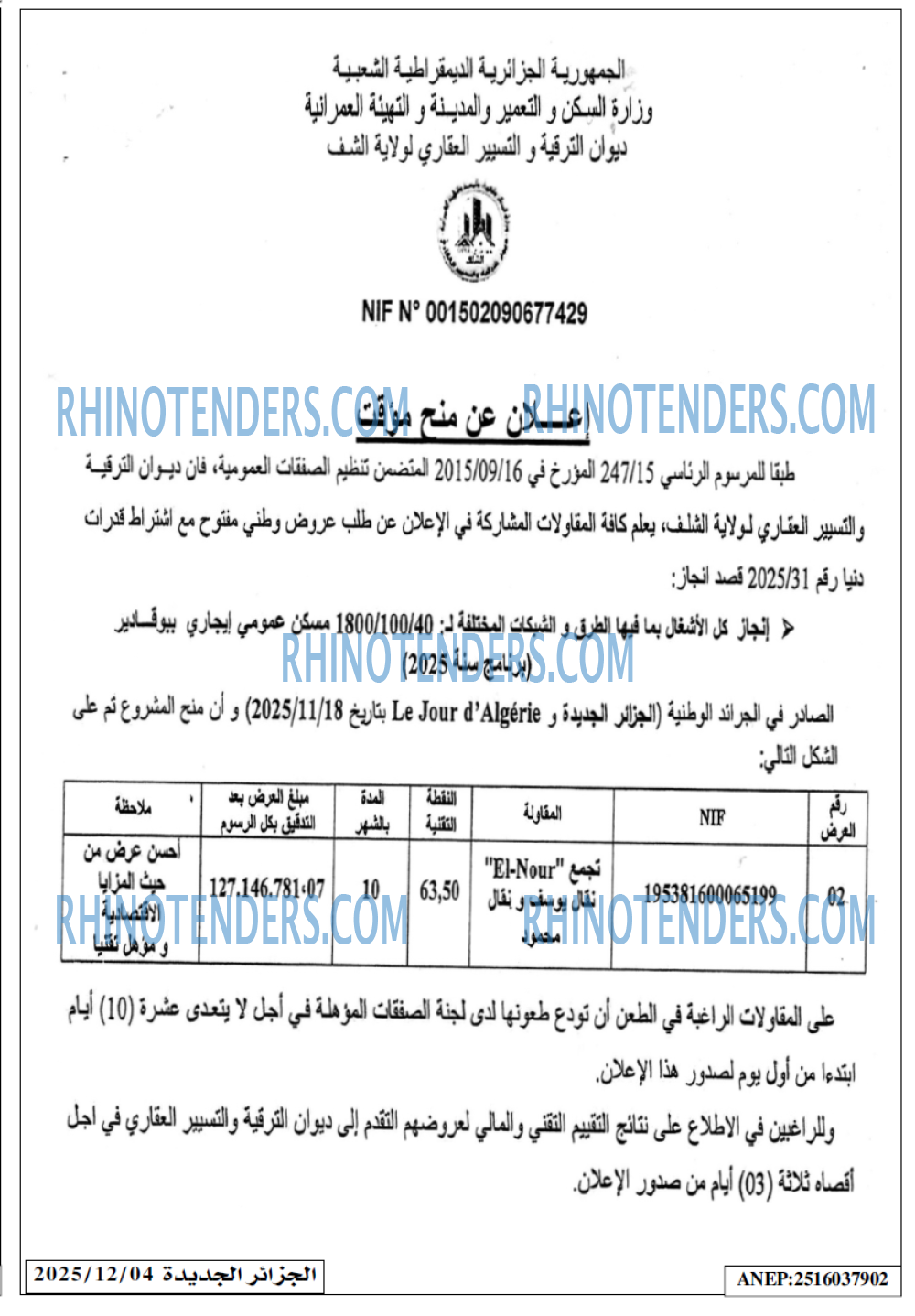 الجزائر الجديدة