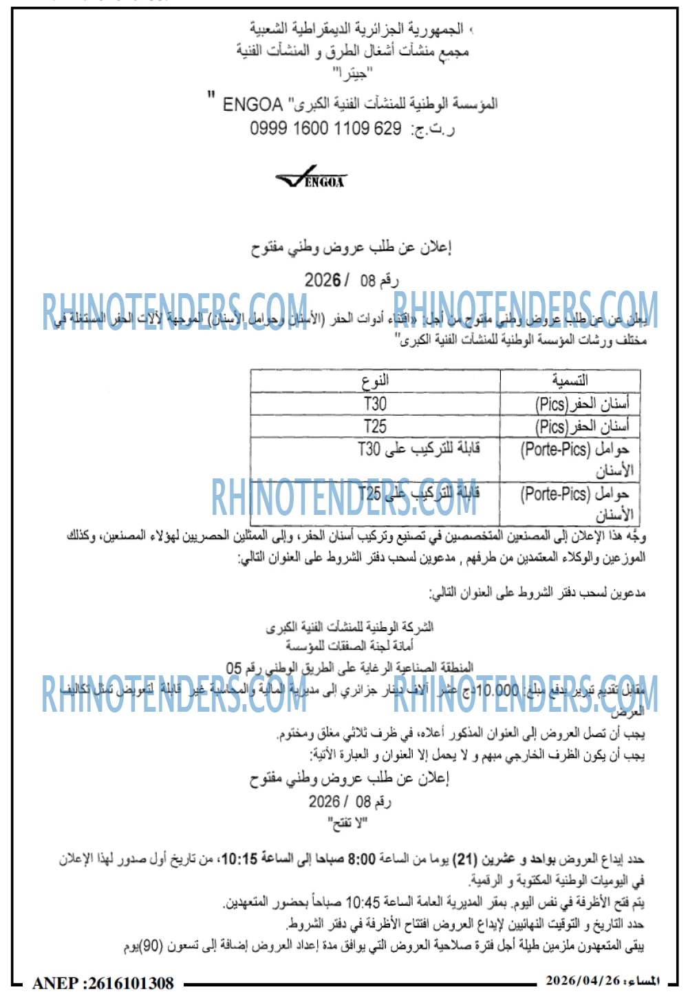 المساء