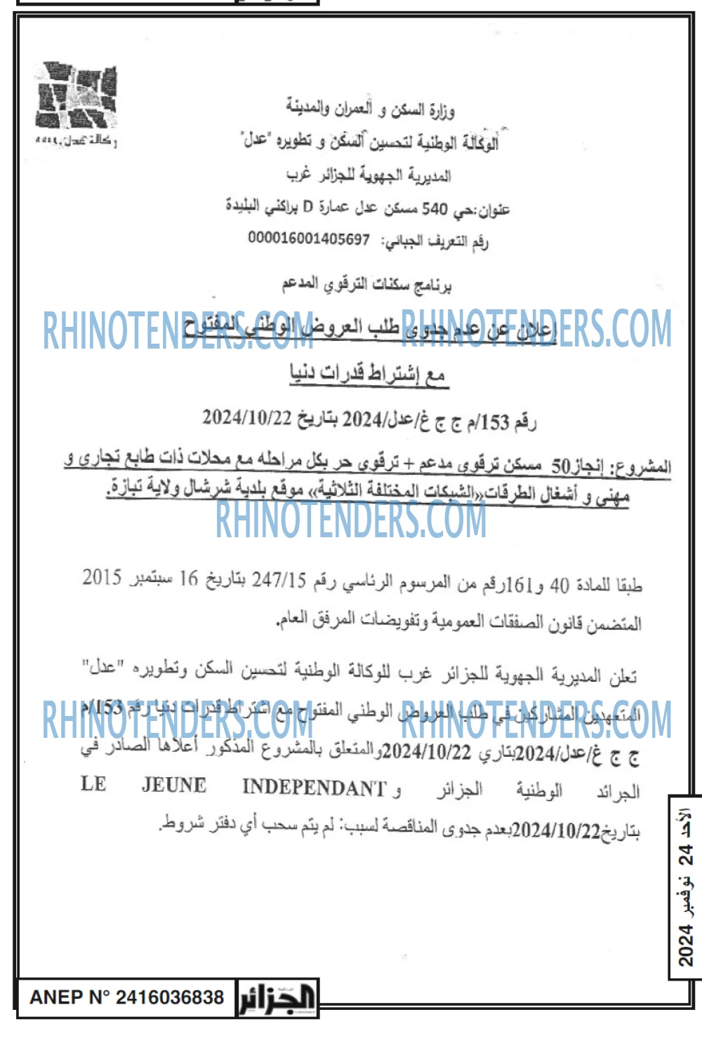 الجزائر