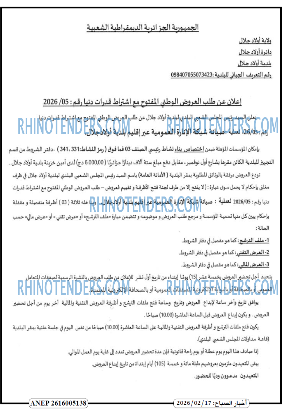 أخر الساعة