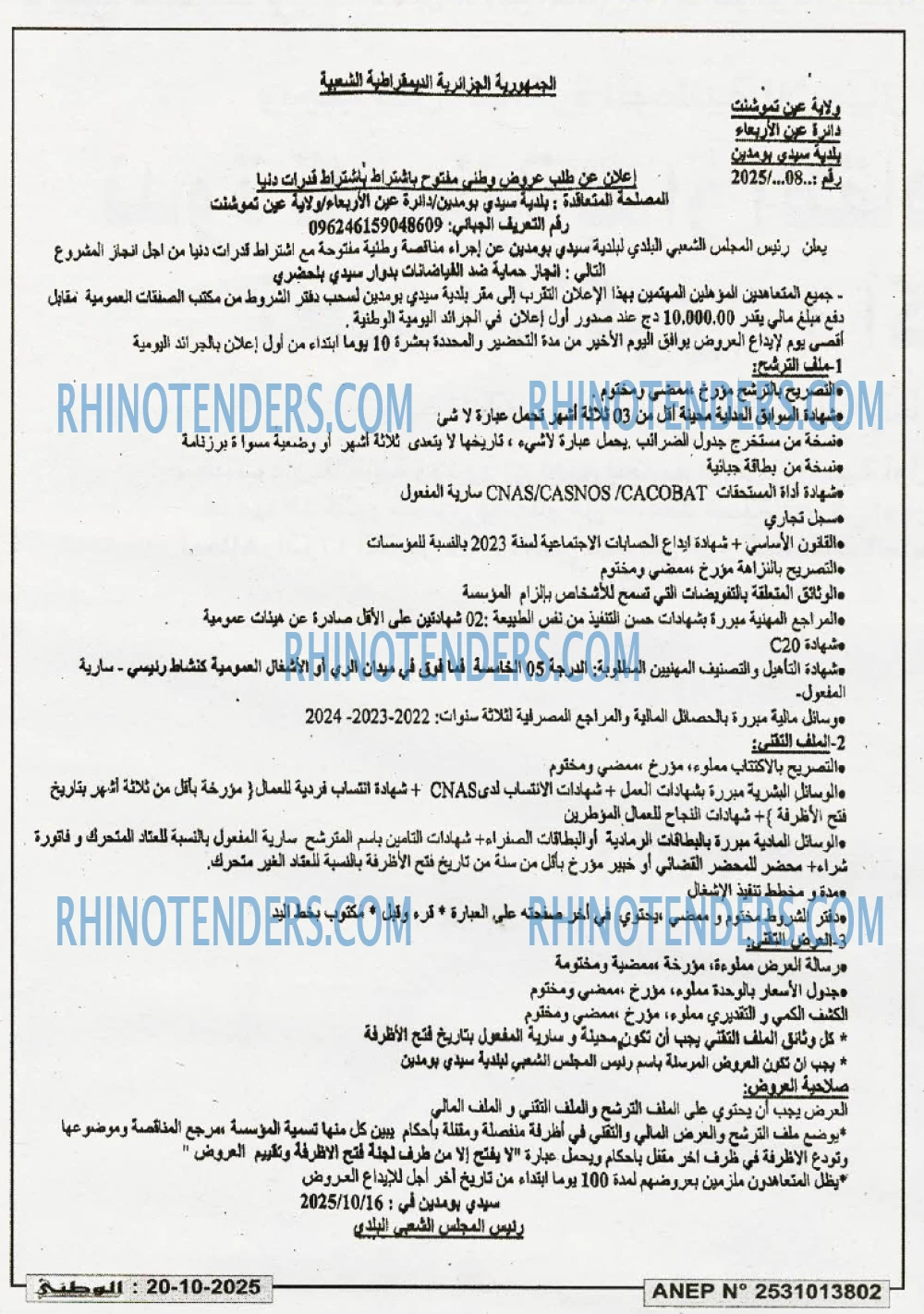 الوطني
