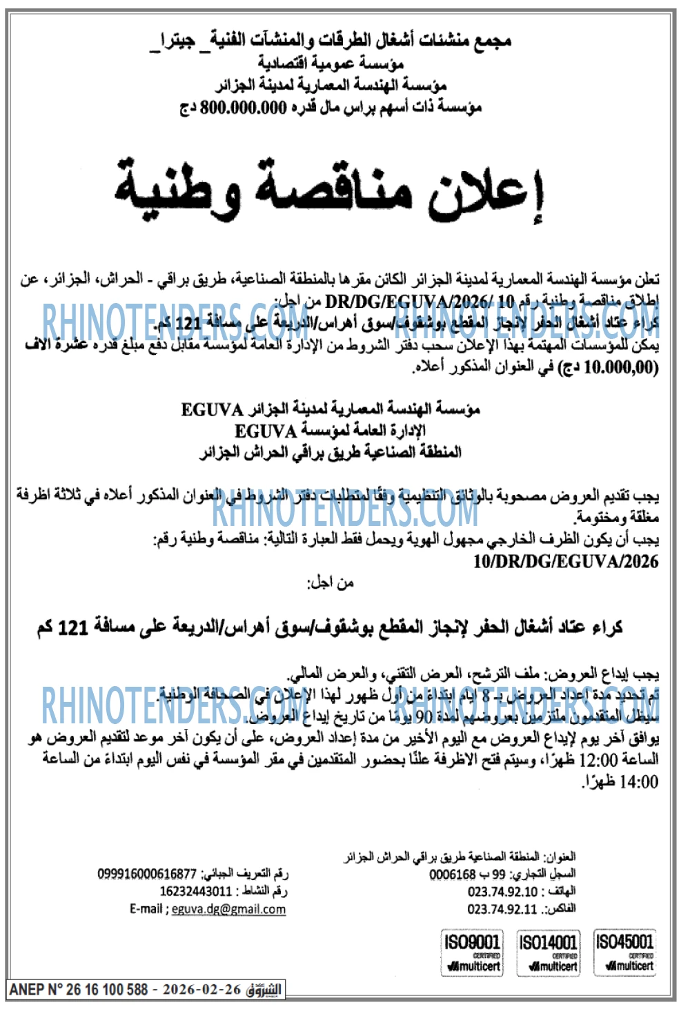 الشروق
