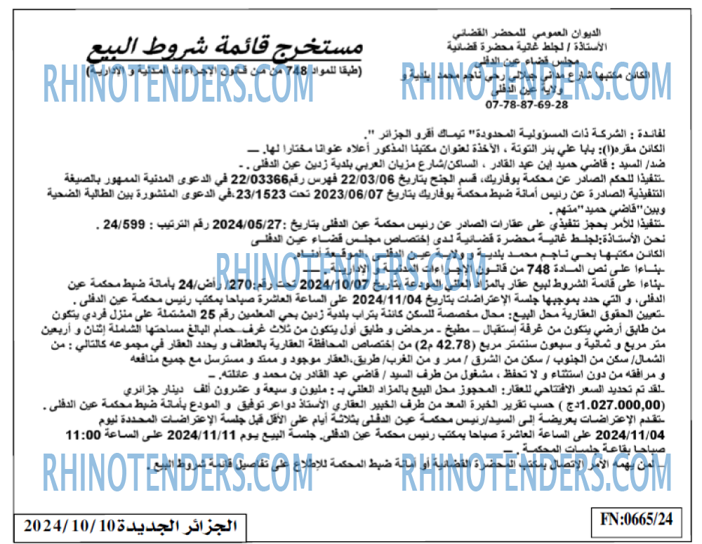 الجزائر الجديدة