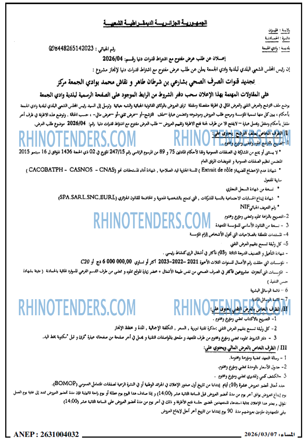 المساء