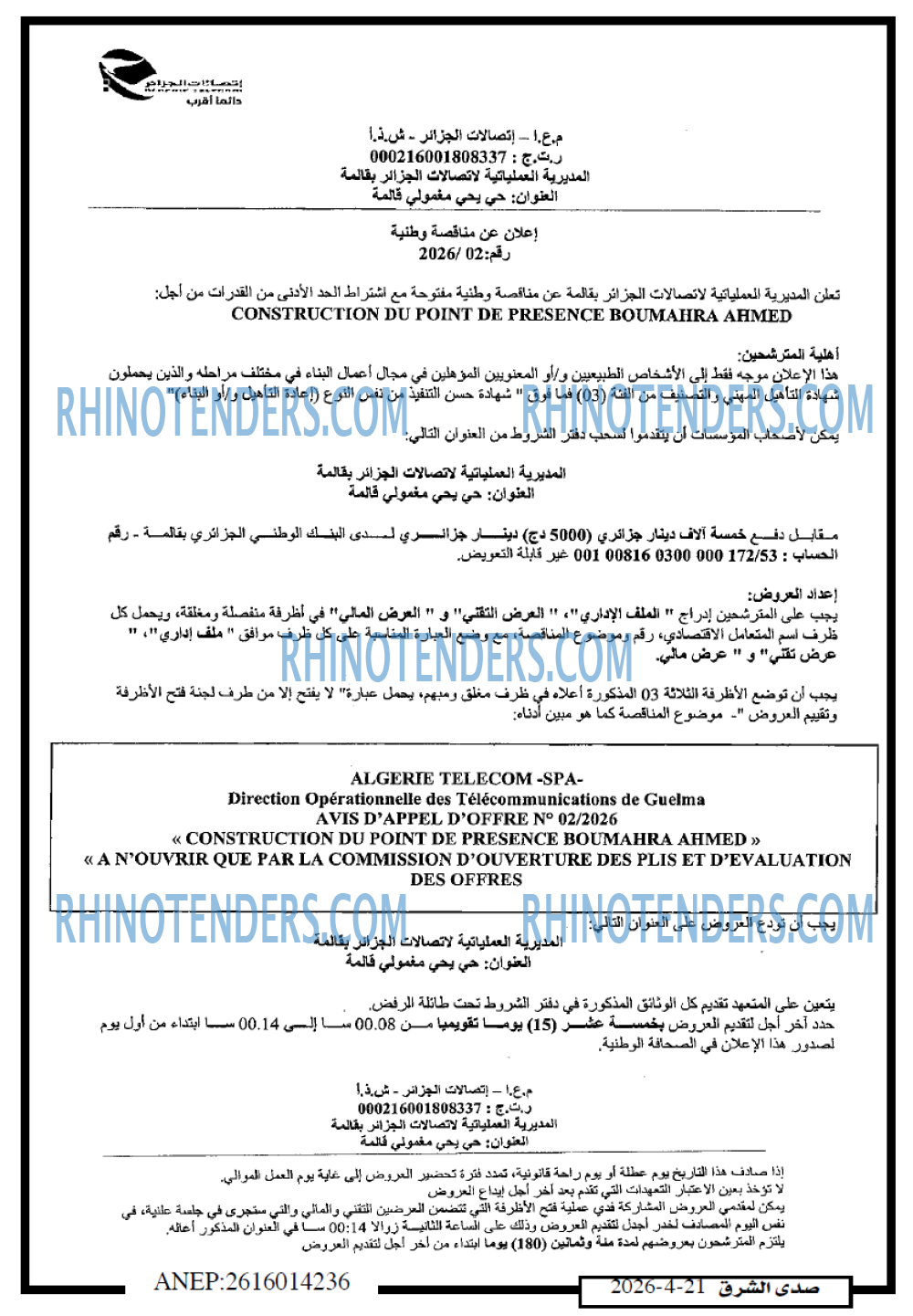 صدى الشرق