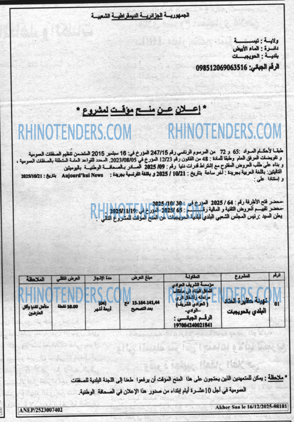 أخر الساعة