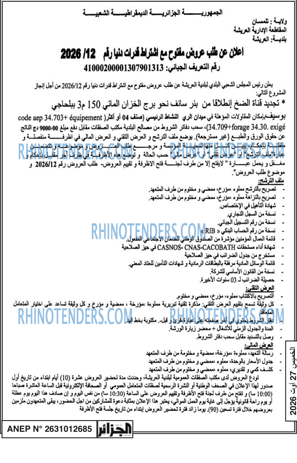 الجزائر