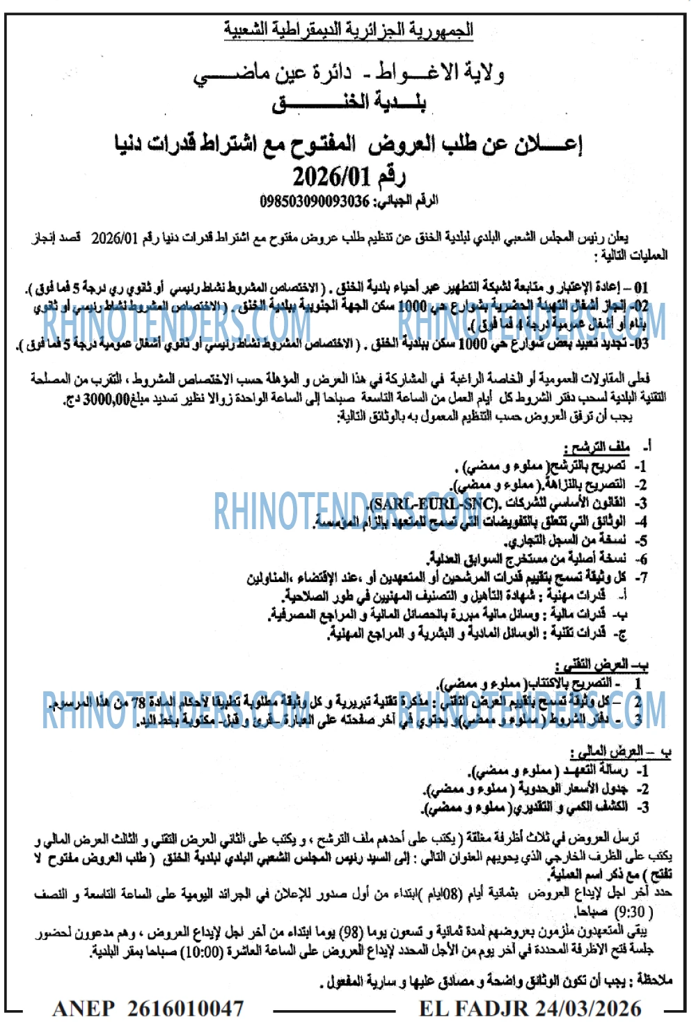 الفجر