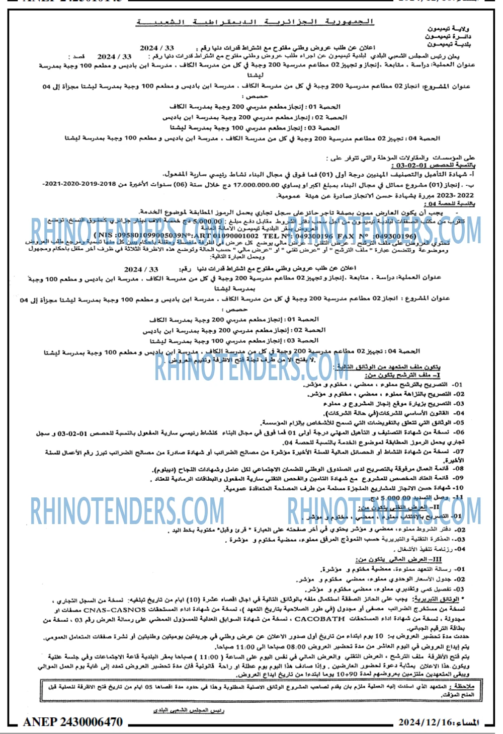 المساء