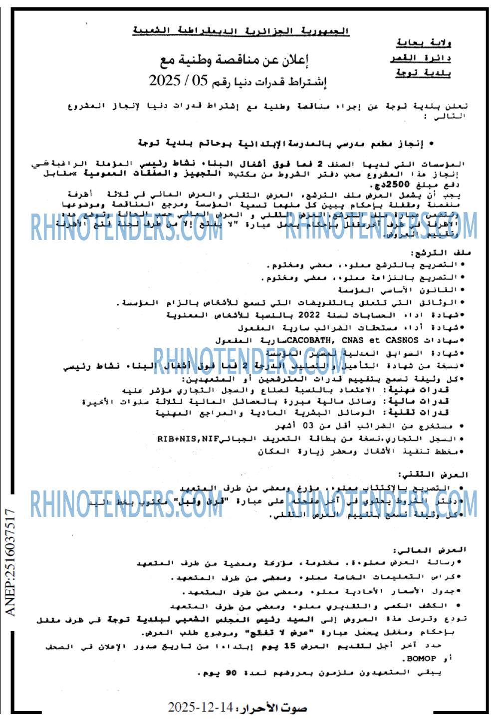 صوت الاحرار