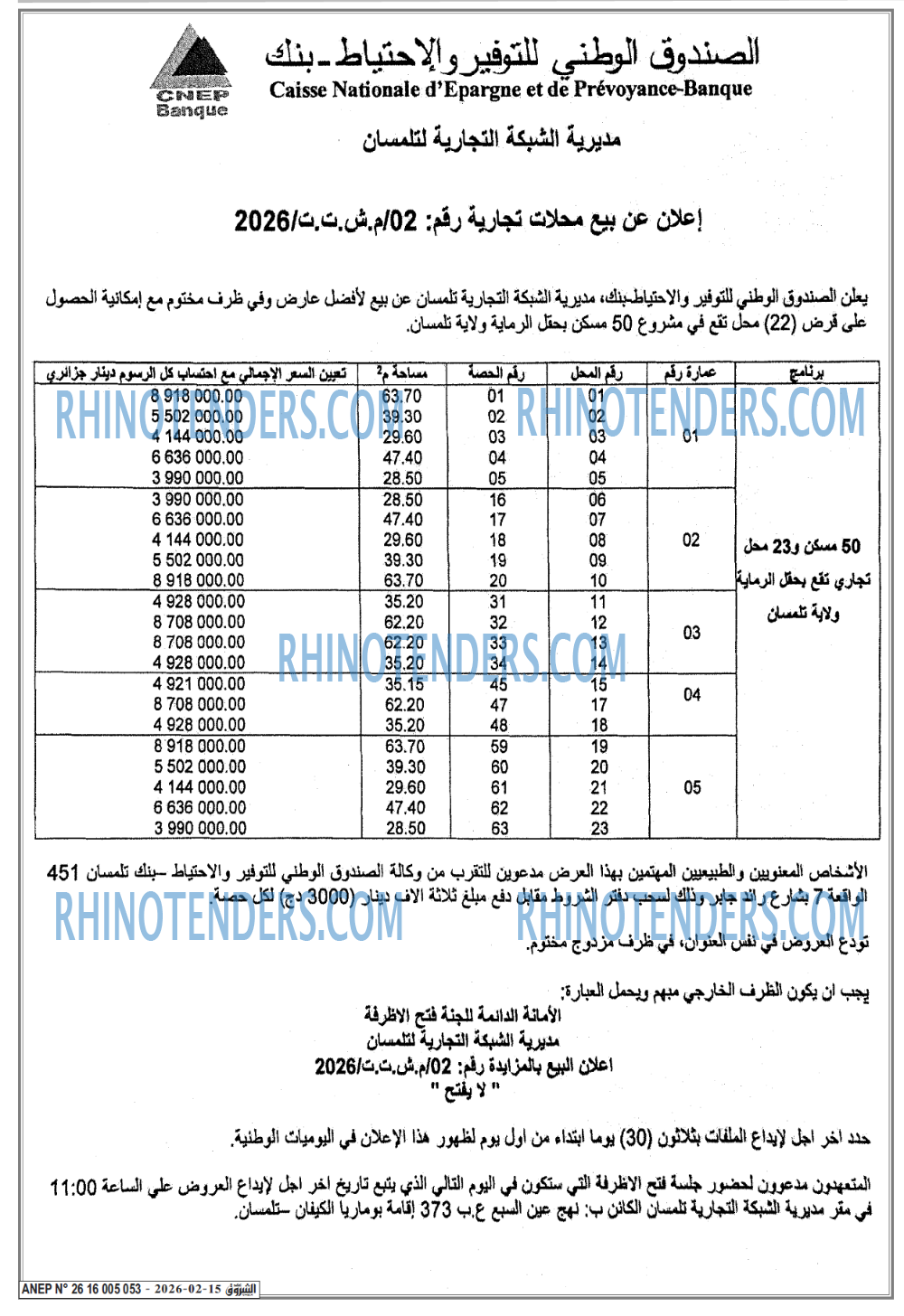 الشروق