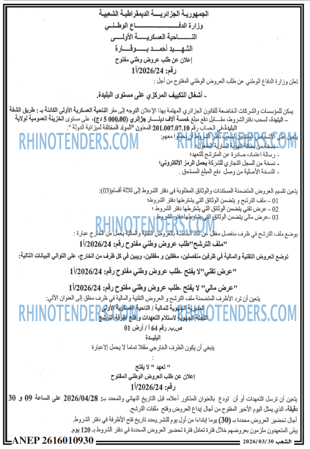 الشعب