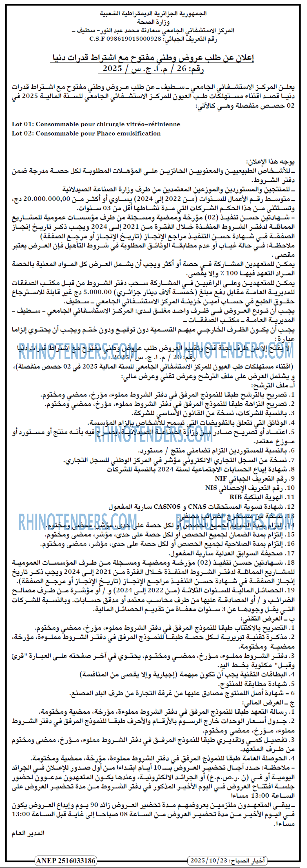 أخر الساعة