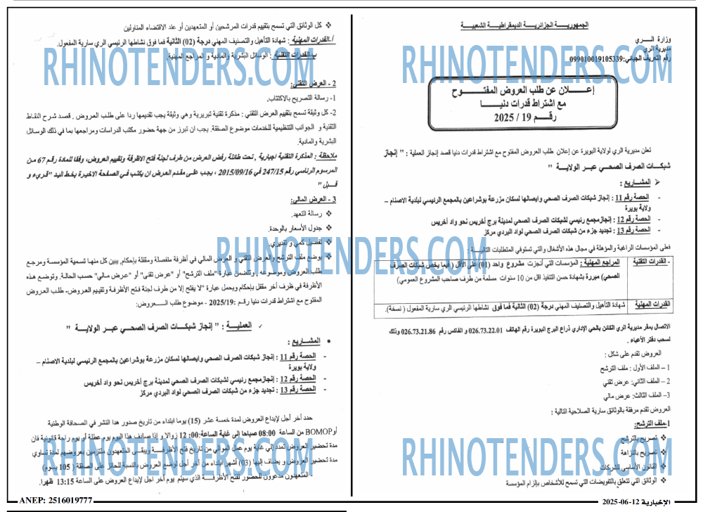 الاخبارية