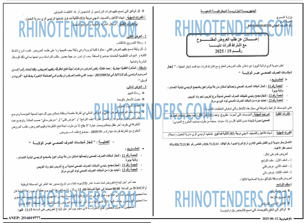الاخبارية