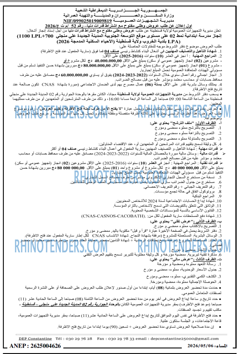 المساء