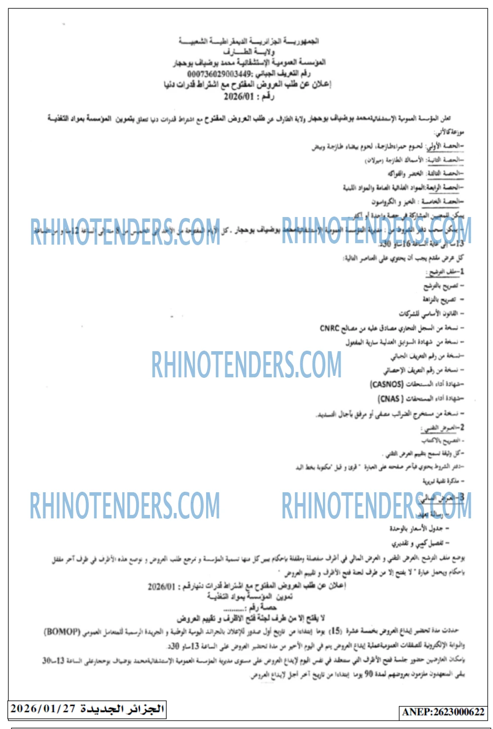 الجزائر الجديدة