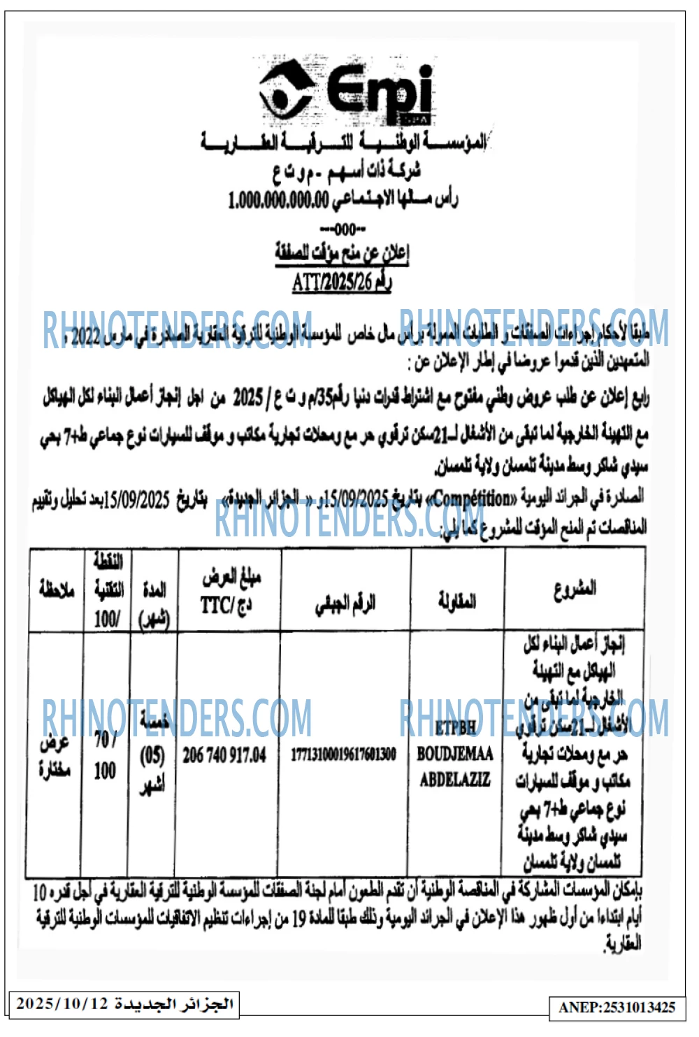 الجزائر الجديدة