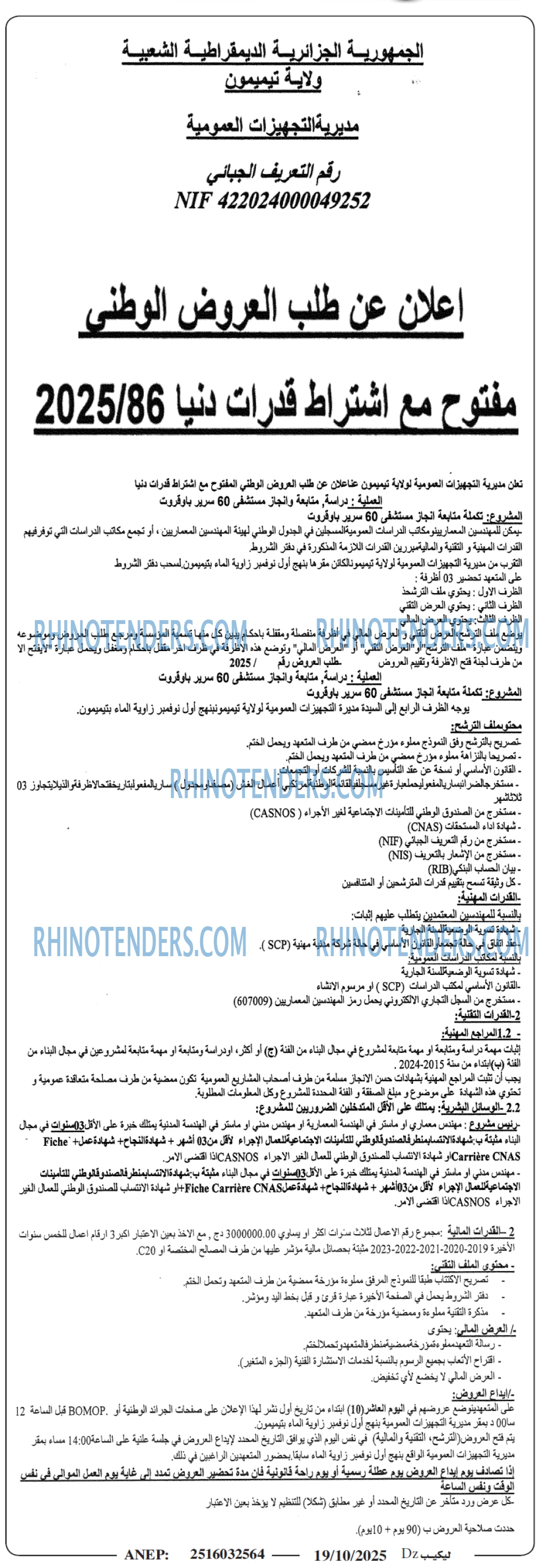 الموعد اليومي
