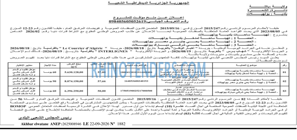 Akhbar Lwatan