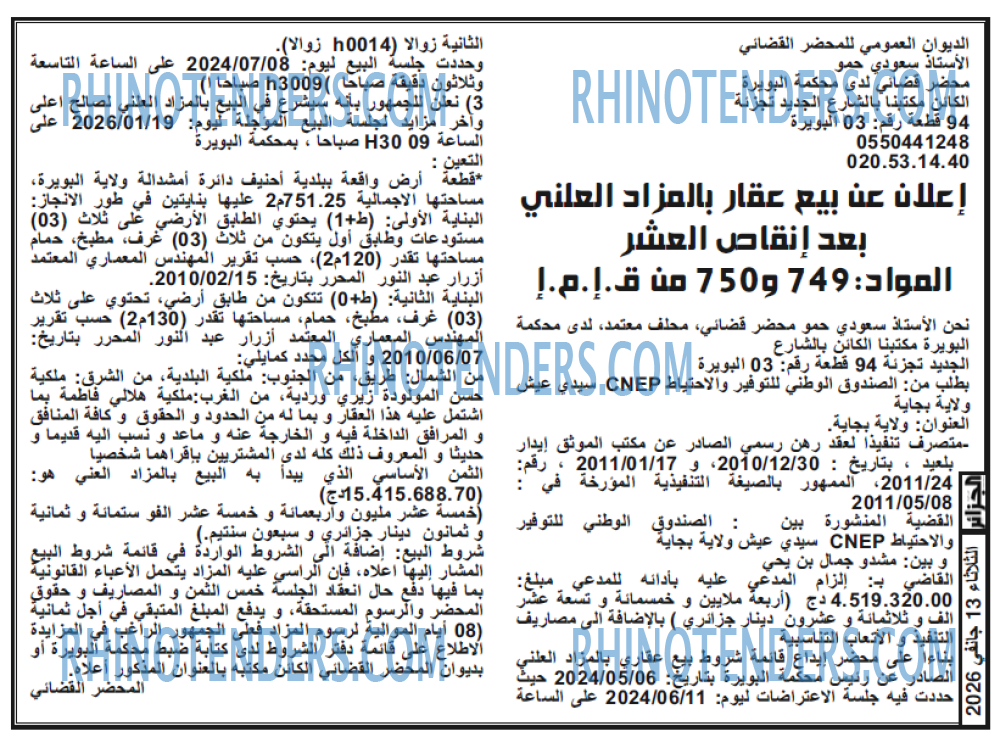 الجزائر