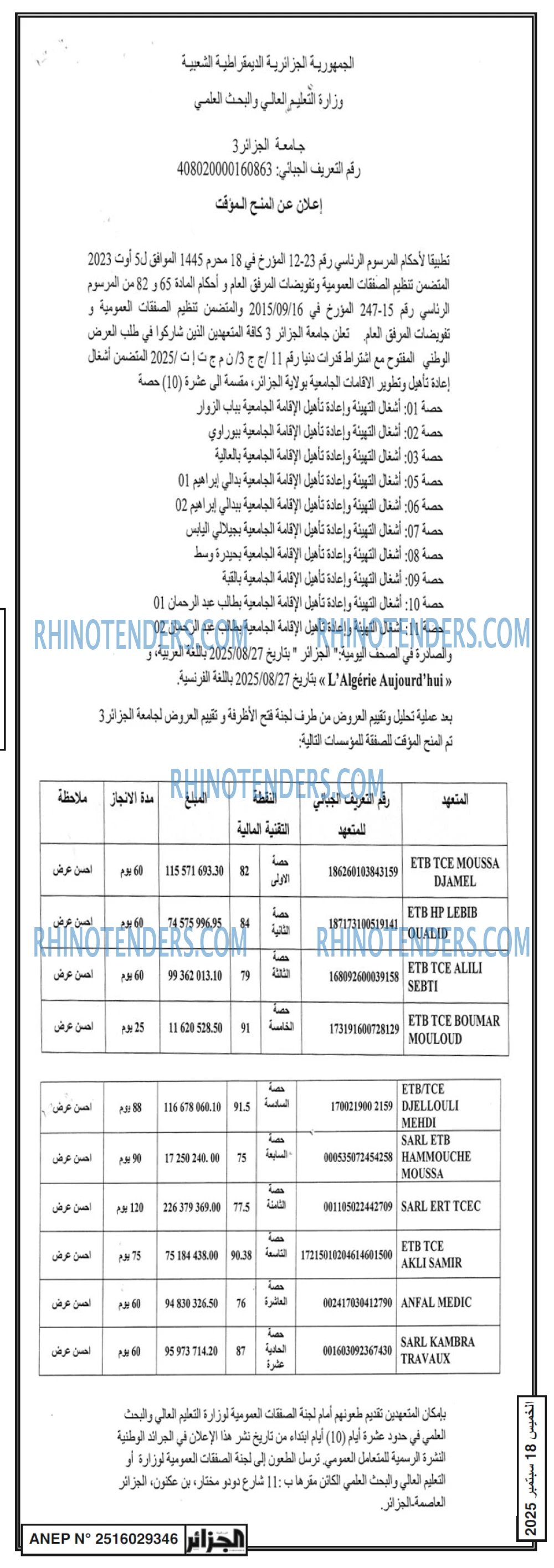الجزائر