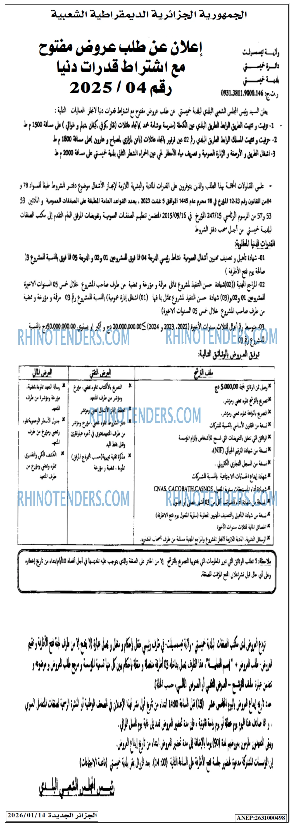 الجزائر الجديدة