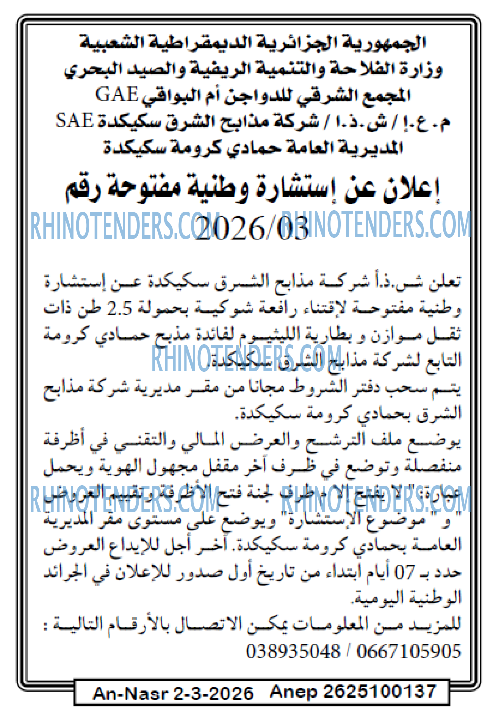 AN-NASR