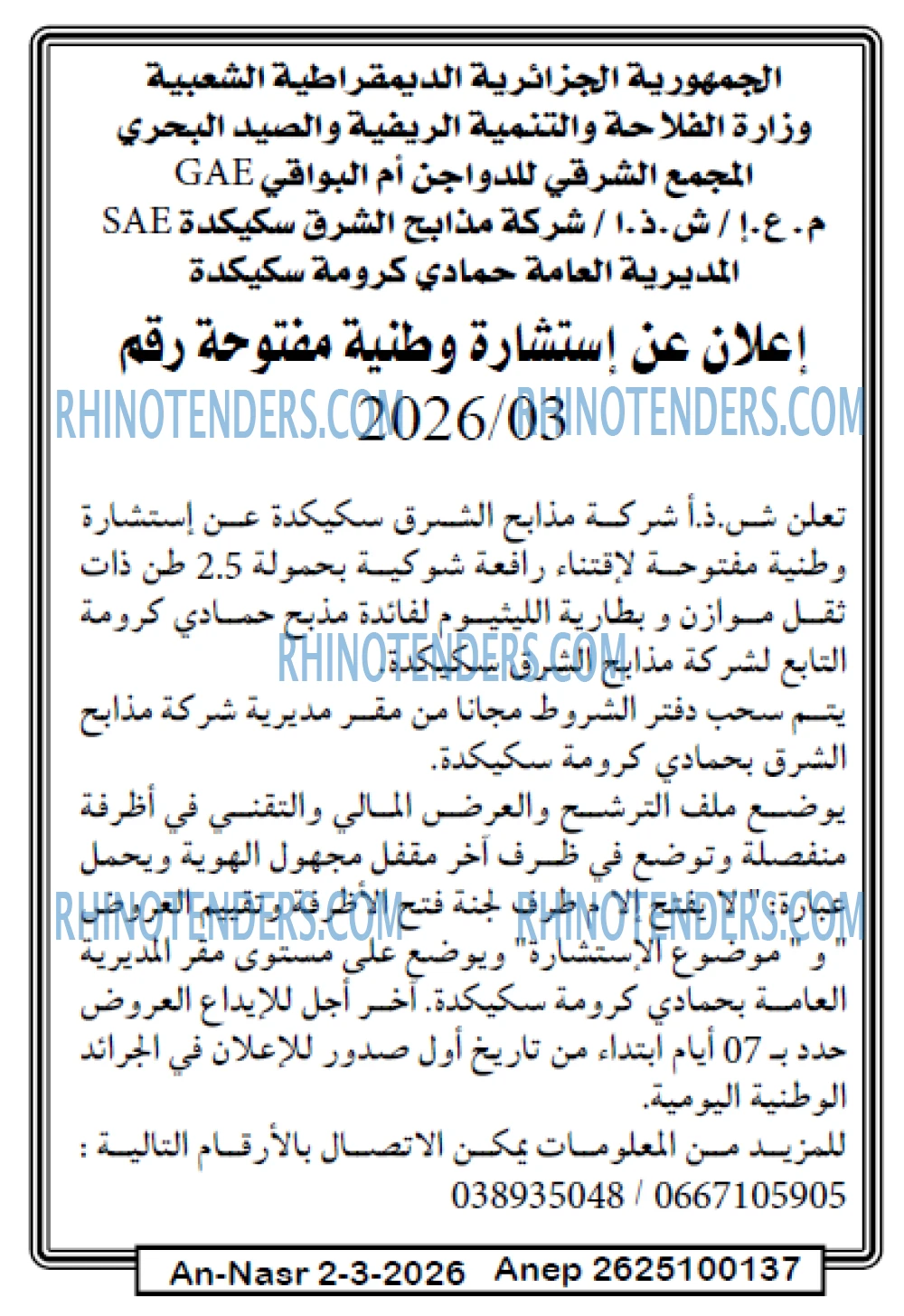 AN-NASR