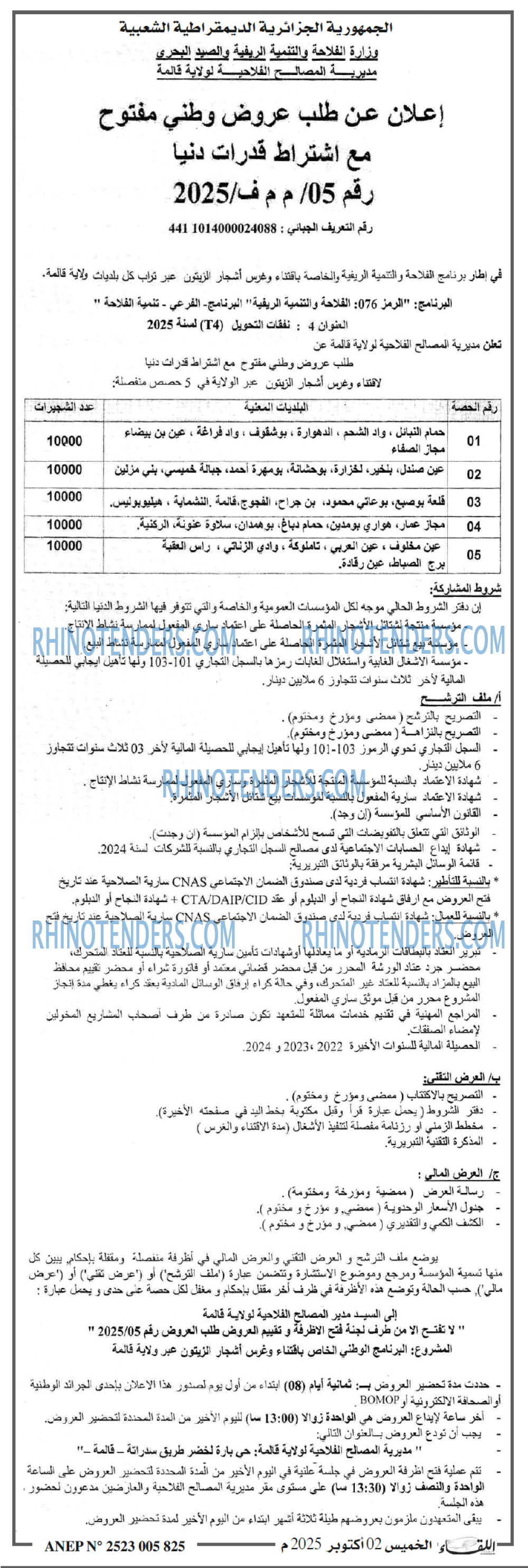 اللقاء