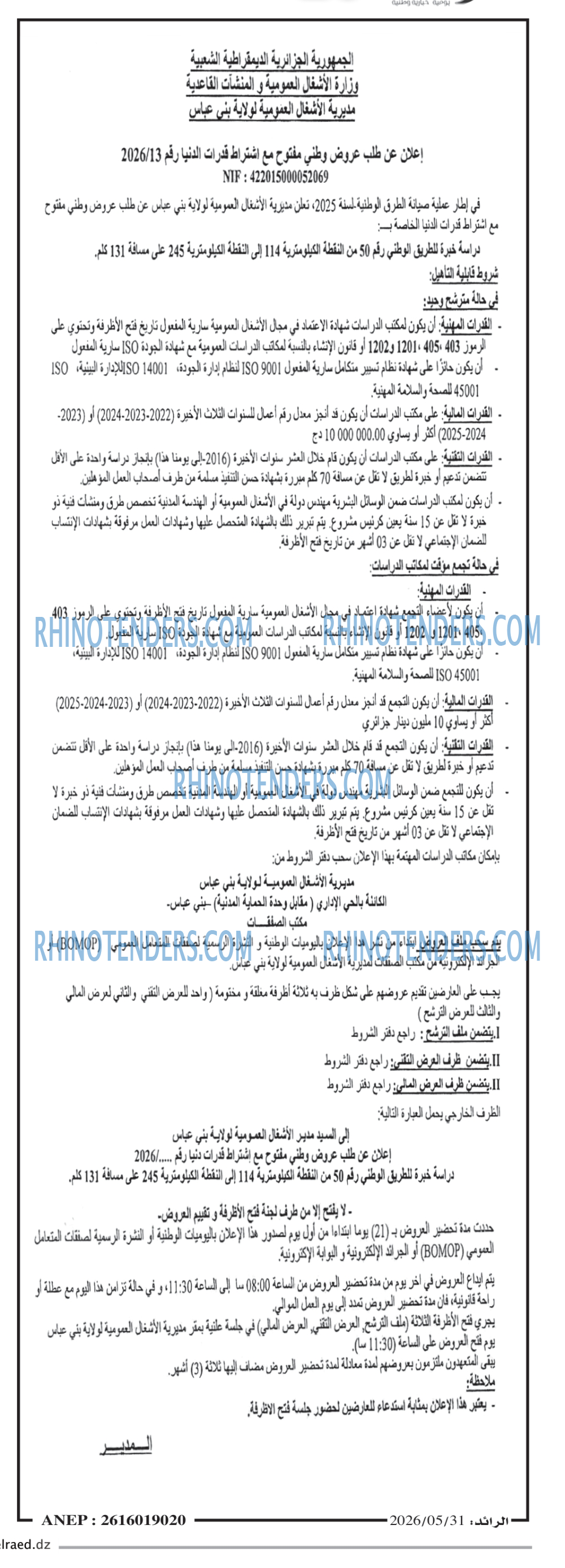 الرائد