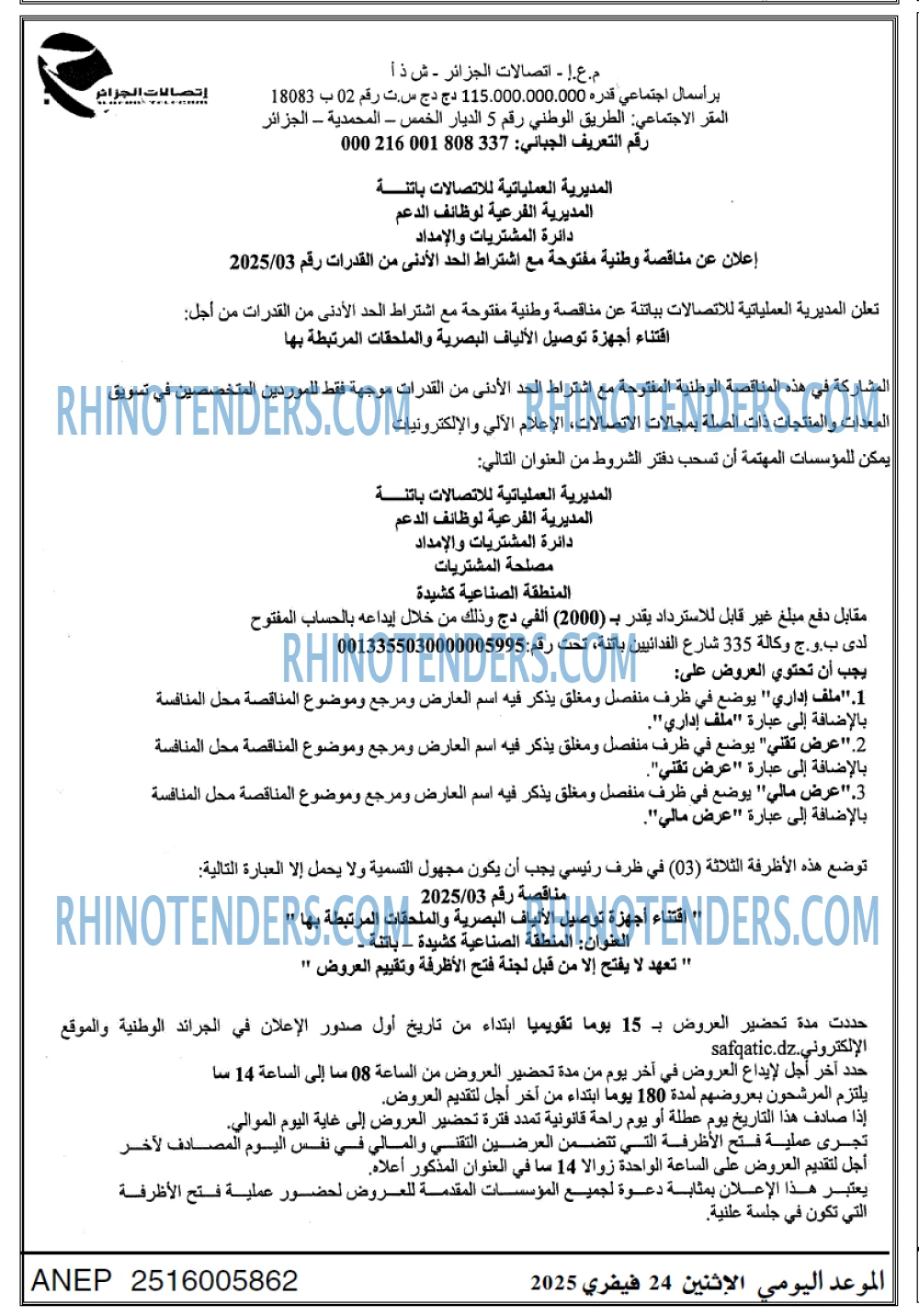 الجزائر