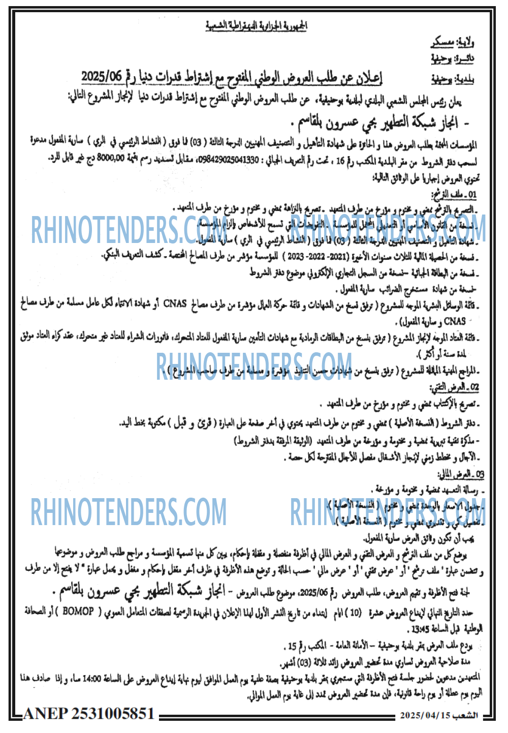 الشعب