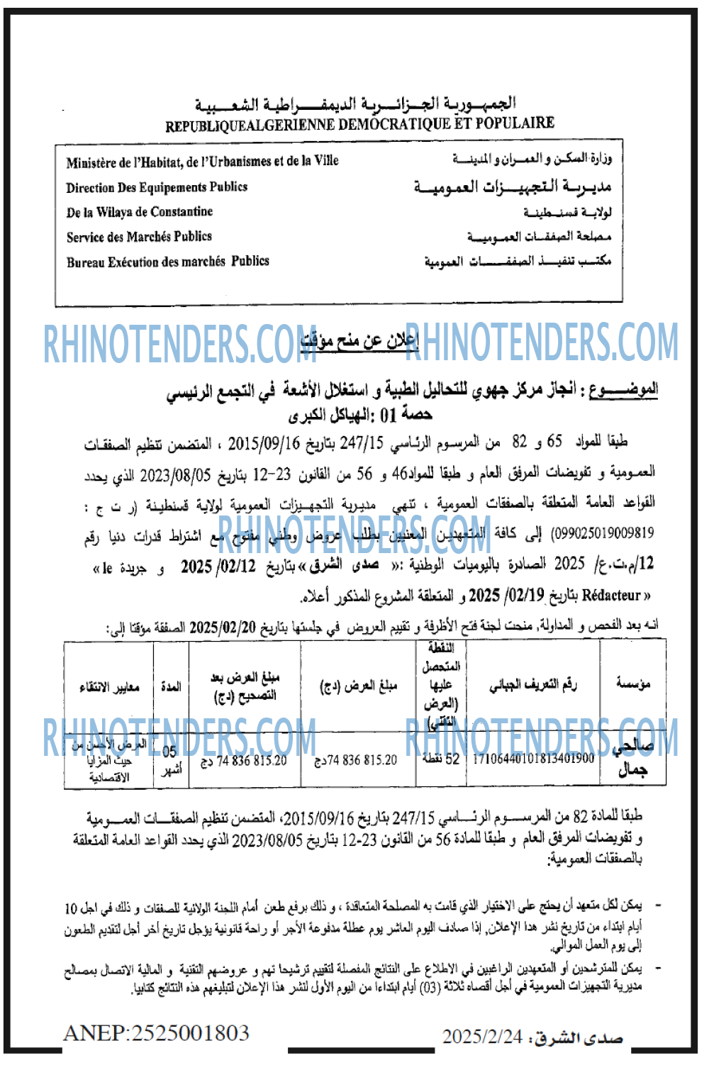 صدى الشرق