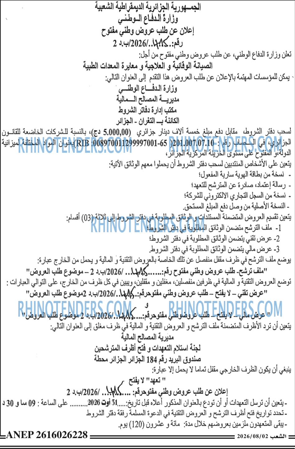 الشعب