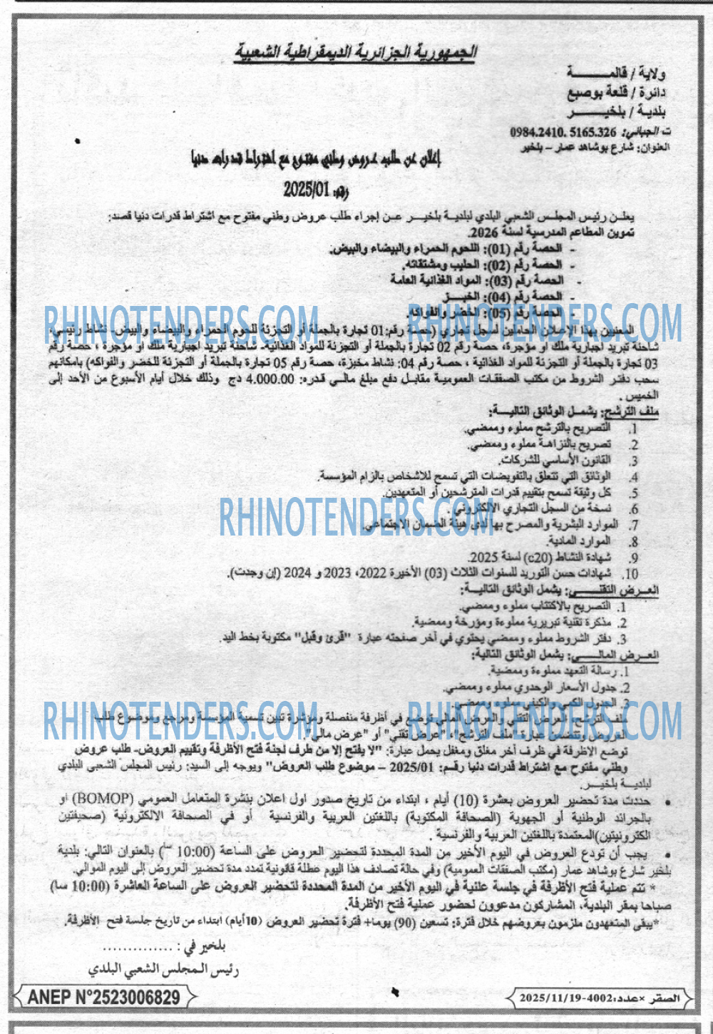 الصقر