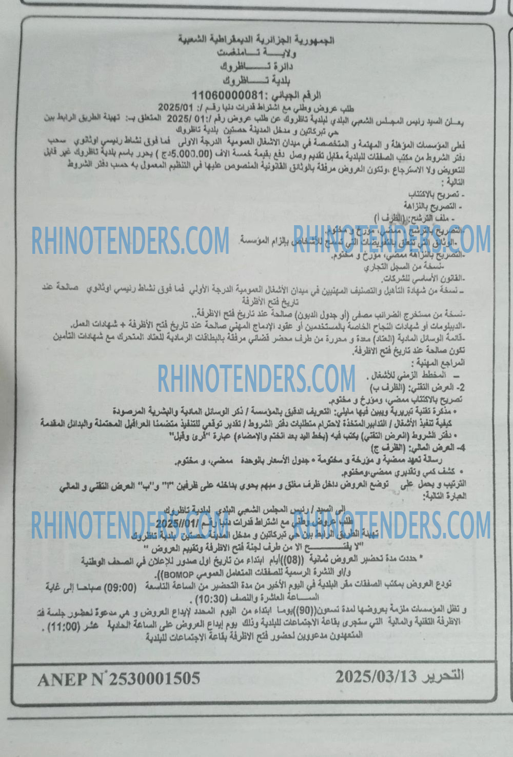 التحرير