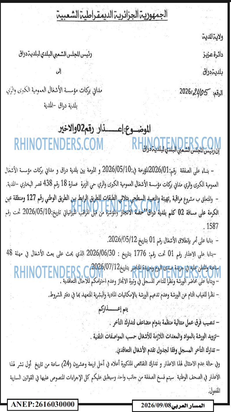 المسار العربي