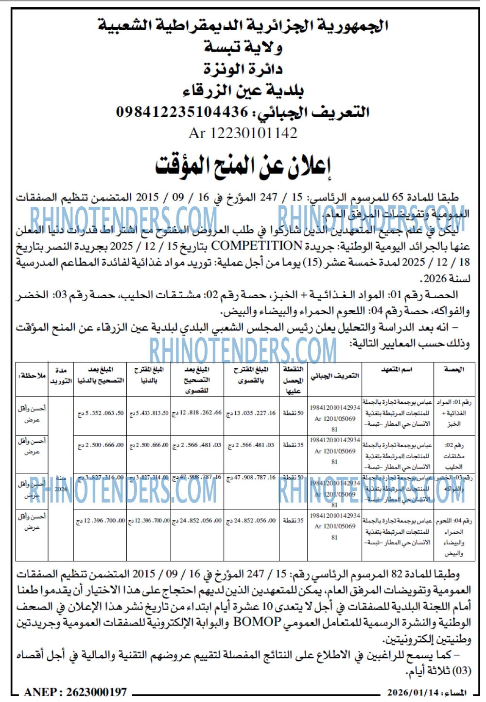 المساء