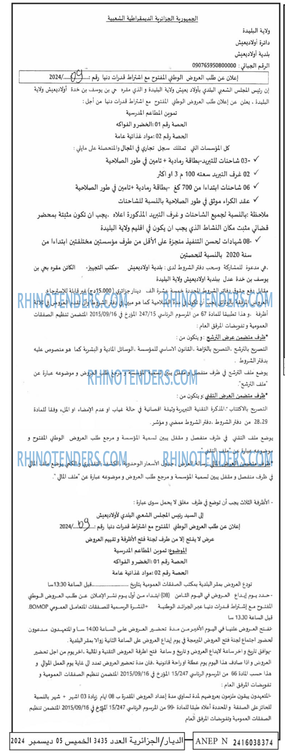 الديار