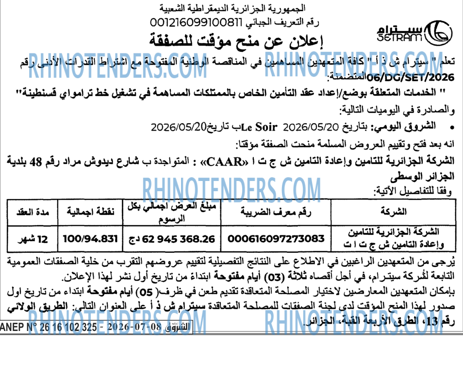 الشروق