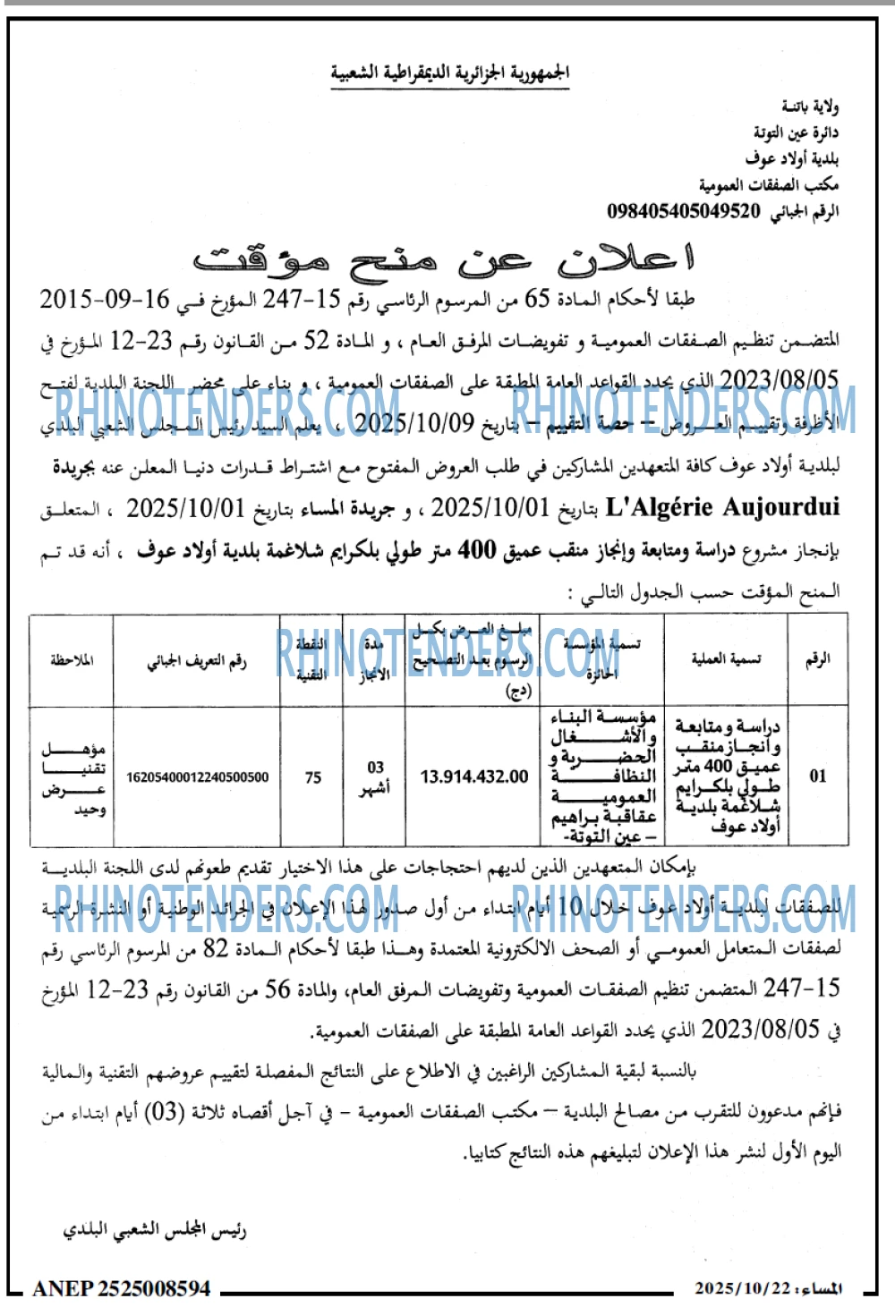 المساء