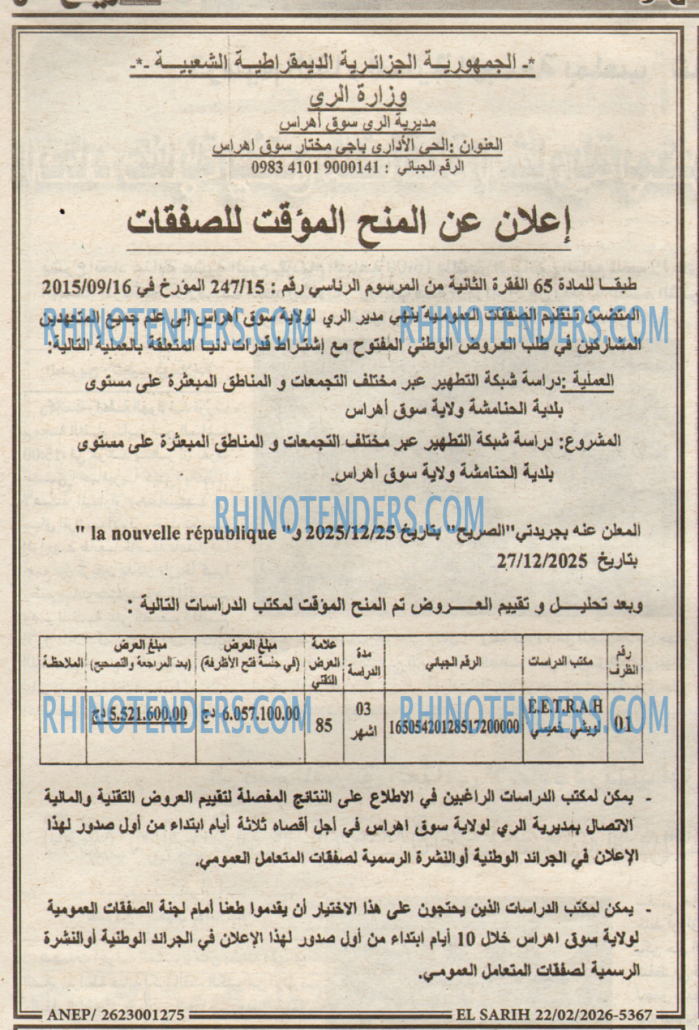 صريح