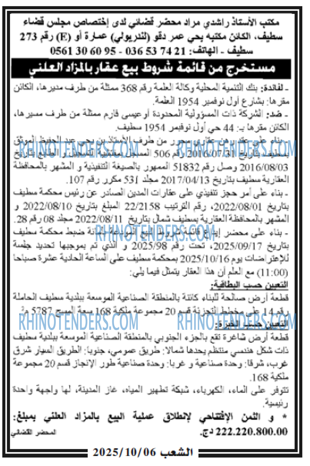الشعب