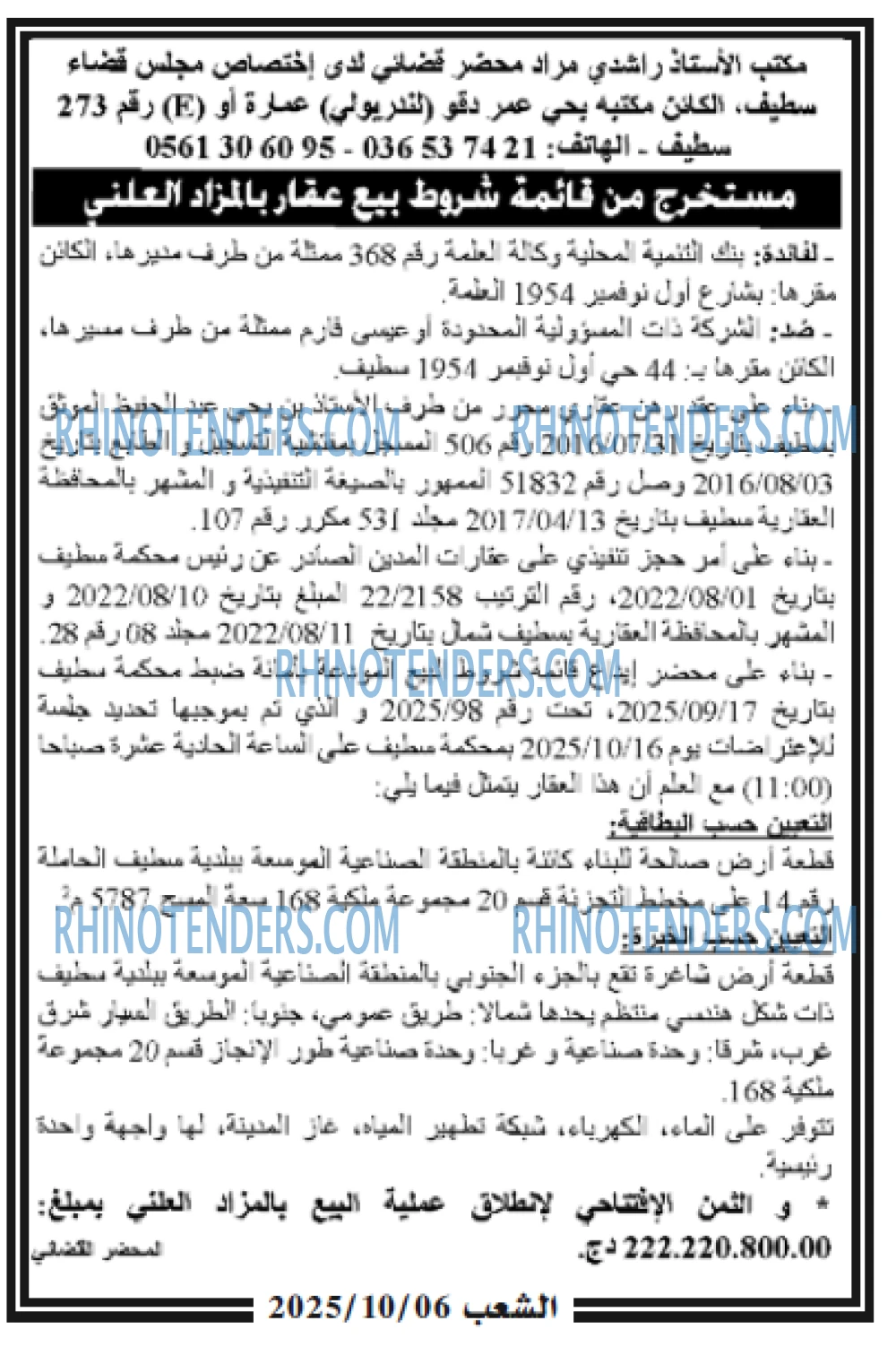 الشعب