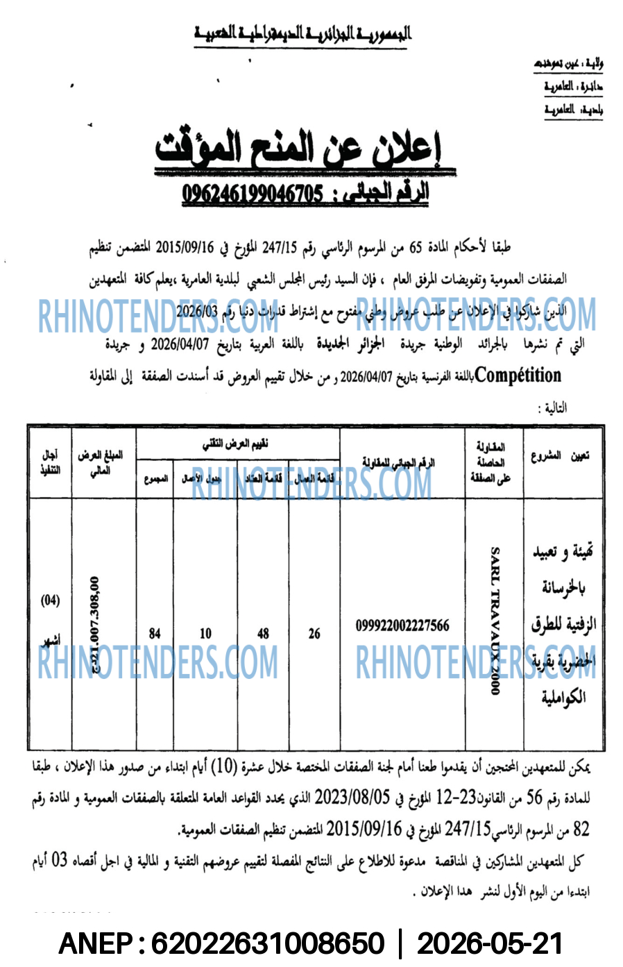 الجزائر الجديدة