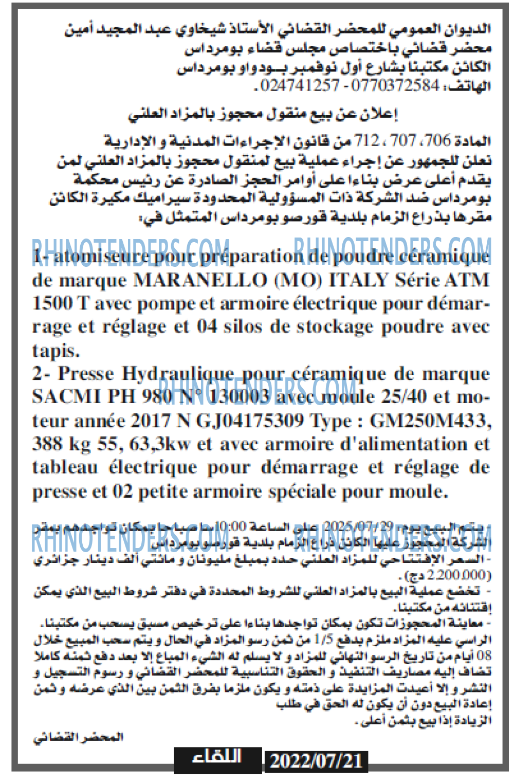 اللقاء