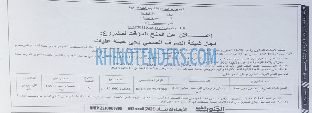 الجمهورية